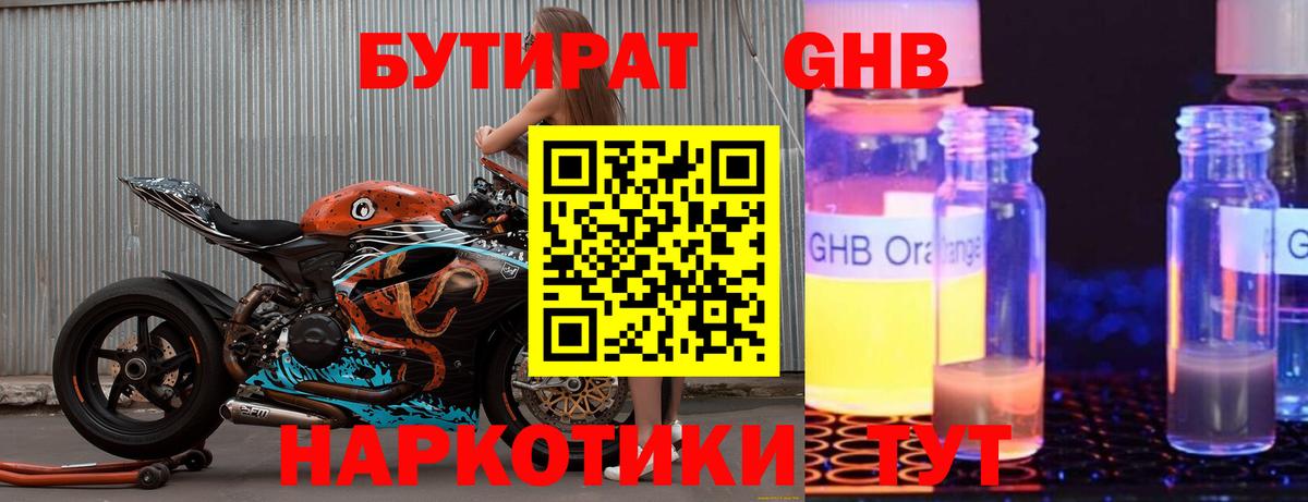 Бутират оксана  Вход с VPN  Холмск 
