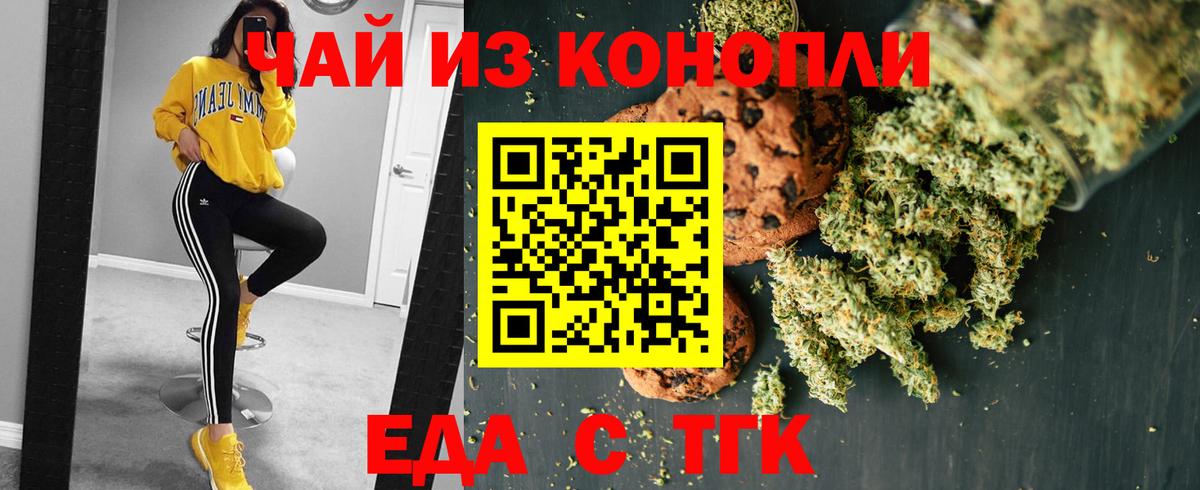 Еда ТГК марихуана Холмск