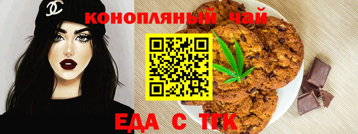 Печенье с ТГК конопля  Вход с VPN  Холмск 