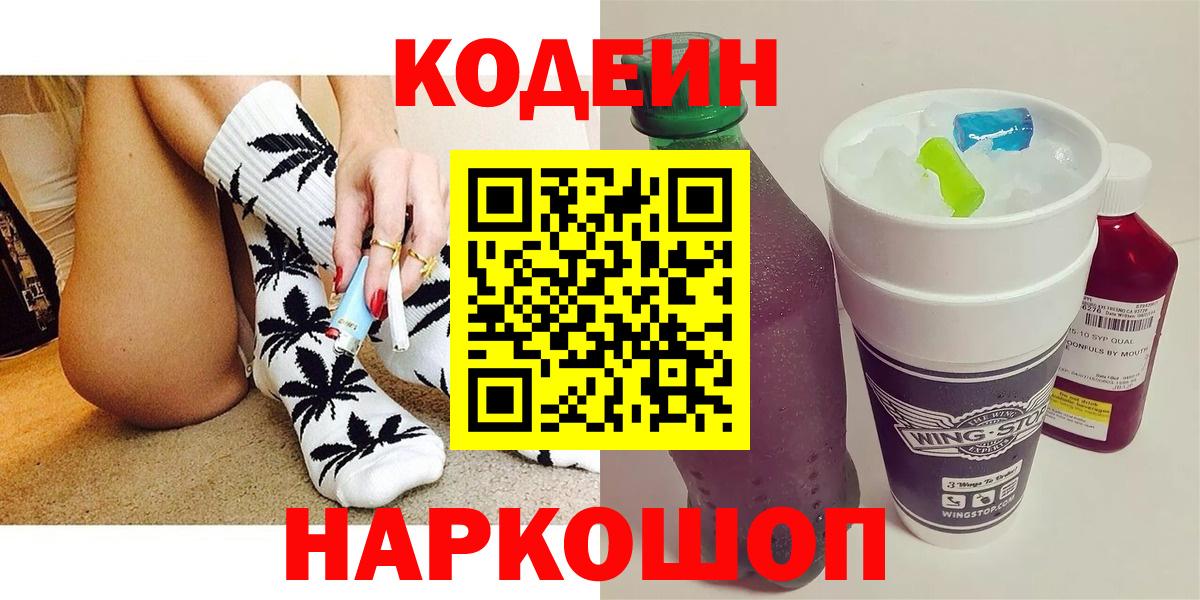 Холмск  Кодеин Purple Drank  Вход с VPN 