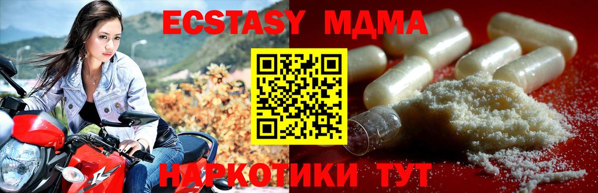 MDMA кристаллы  МДМА crystal  Вход с VPN  Холмск 