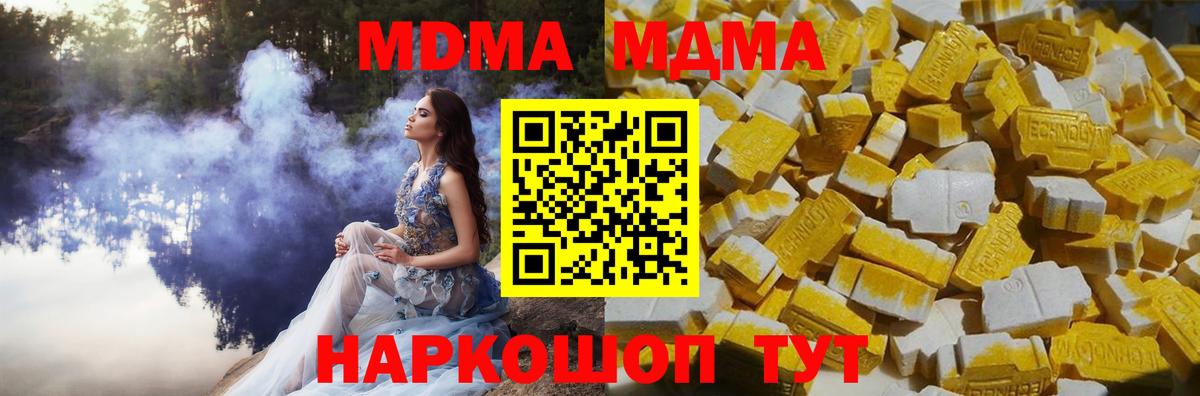 MDMA молли Холмск