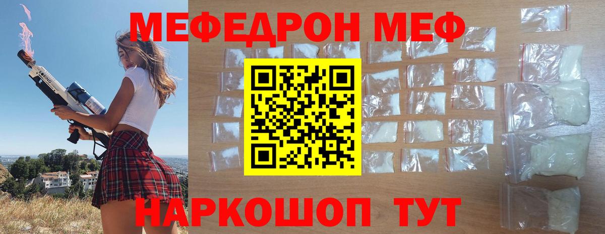МЯУ-МЯУ кристаллы  МЕФ VHQ  Холмск  МЕФ  Вход с VPN 