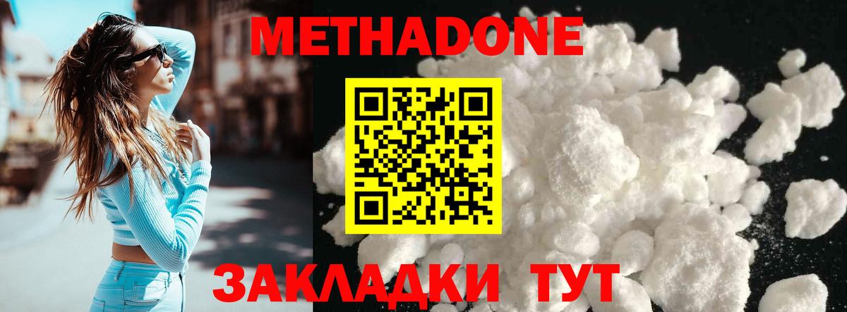 Холмск  Метадон кристалл  Вход с VPN  МЕТАДОН белоснежный 
