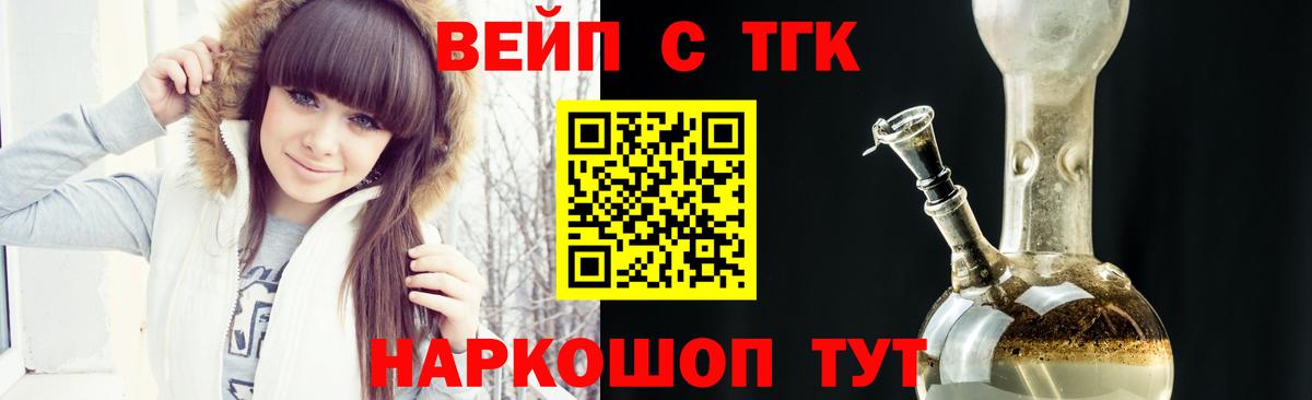 ТГК вейп с тгк Холмск